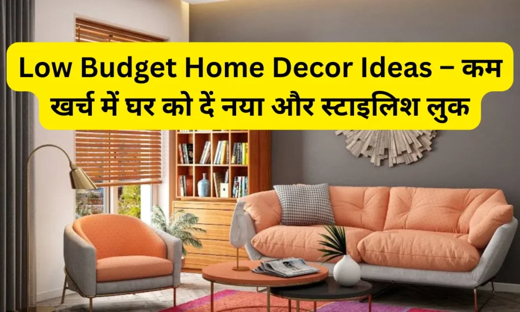 low budget home decor ideas
