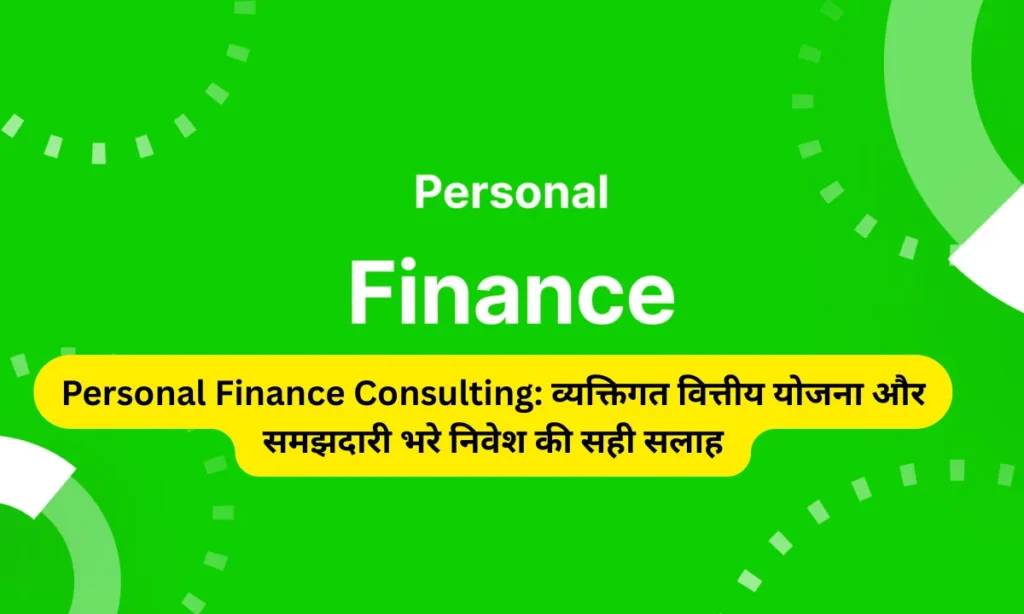 Personal Finance Consulting
