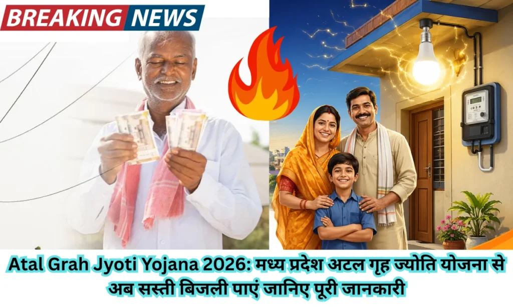 Atal Grah Jyoti Yojana