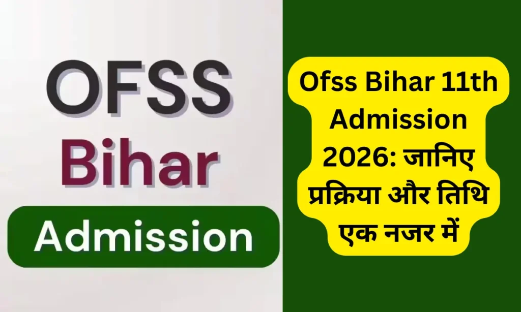 Ofss Bihar 11th Admission
